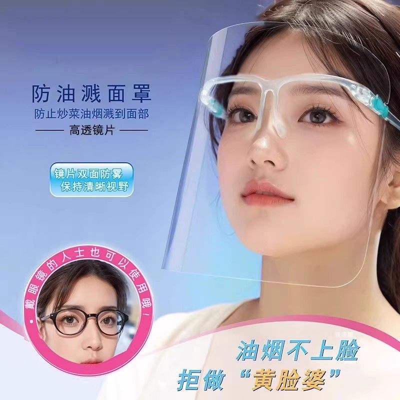 厨房炒菜防油溅面罩骑行防风尘护目镜可戴眼镜透明防飞沫防护面具