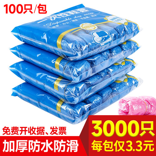 3000只一次性鞋套室内加厚塑料防水学生机房脚套防尘包邮鞋套家用