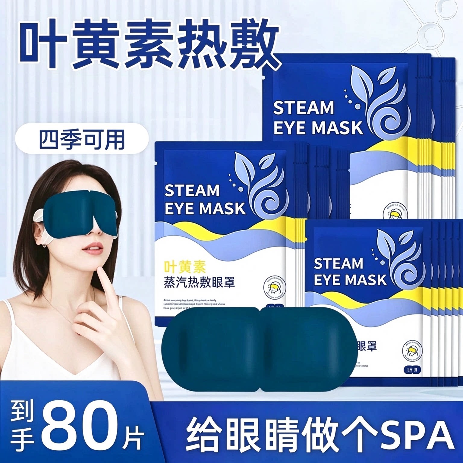 叶黄素蒸汽眼罩放松眼部疲劳热敷男女睡眠遮光学生加热护眼贴