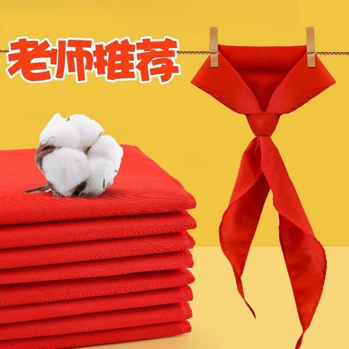 红领巾小学生标准不掉色
