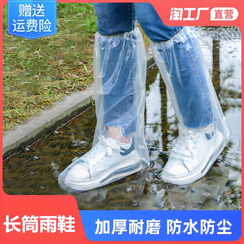 一次性雨鞋鞋套下雨天防水防滑透明塑料室外加厚耐磨隔离脚套防雨