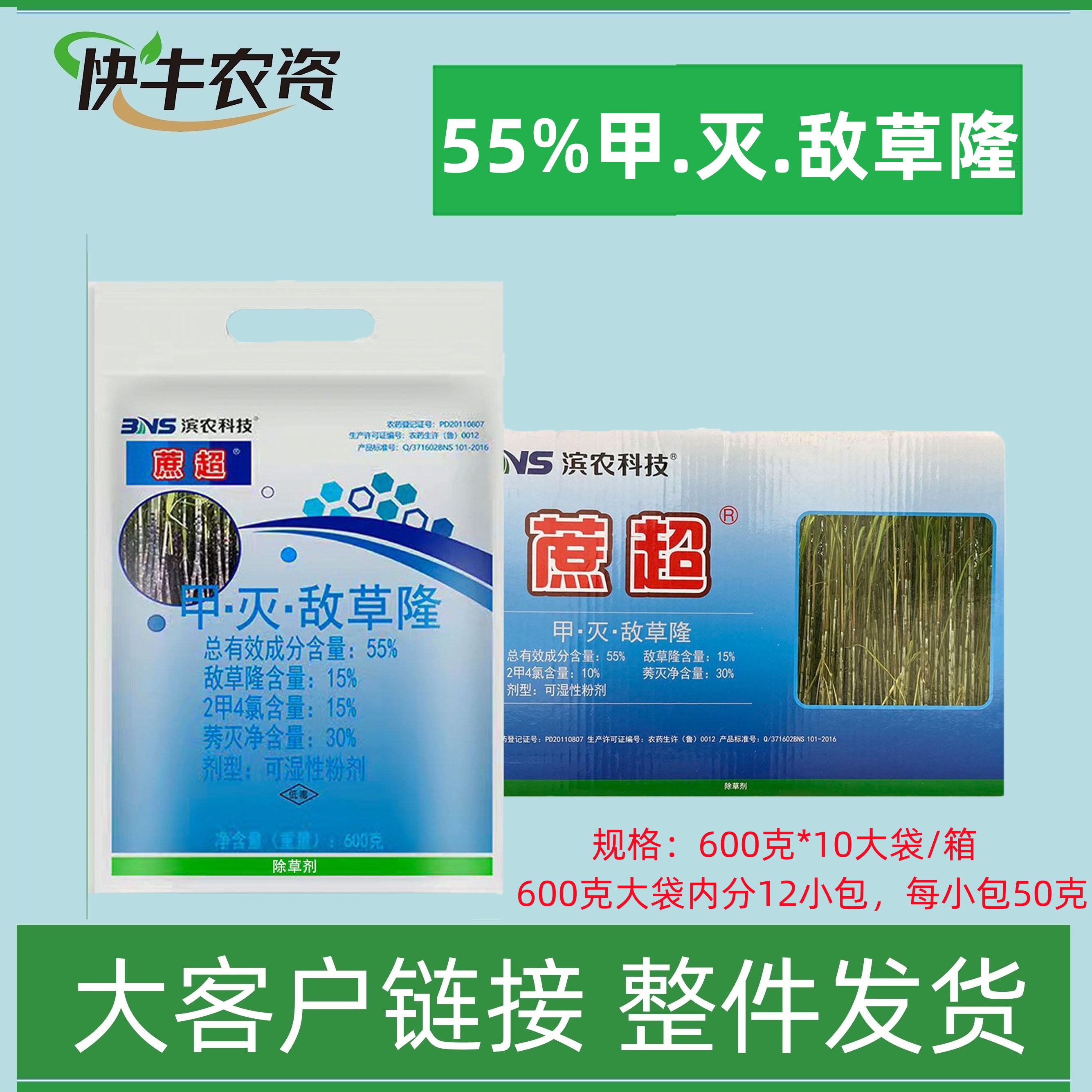 滨农科技蔗超甲灭敌草隆55%甘蔗果蔗专用老草杂草除草剂粉剂 农药