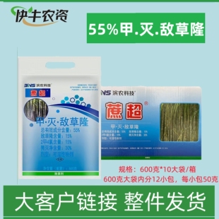 滨农科技蔗超甲灭敌草隆55%甘蔗果蔗专用老草杂草除草剂粉剂 农药