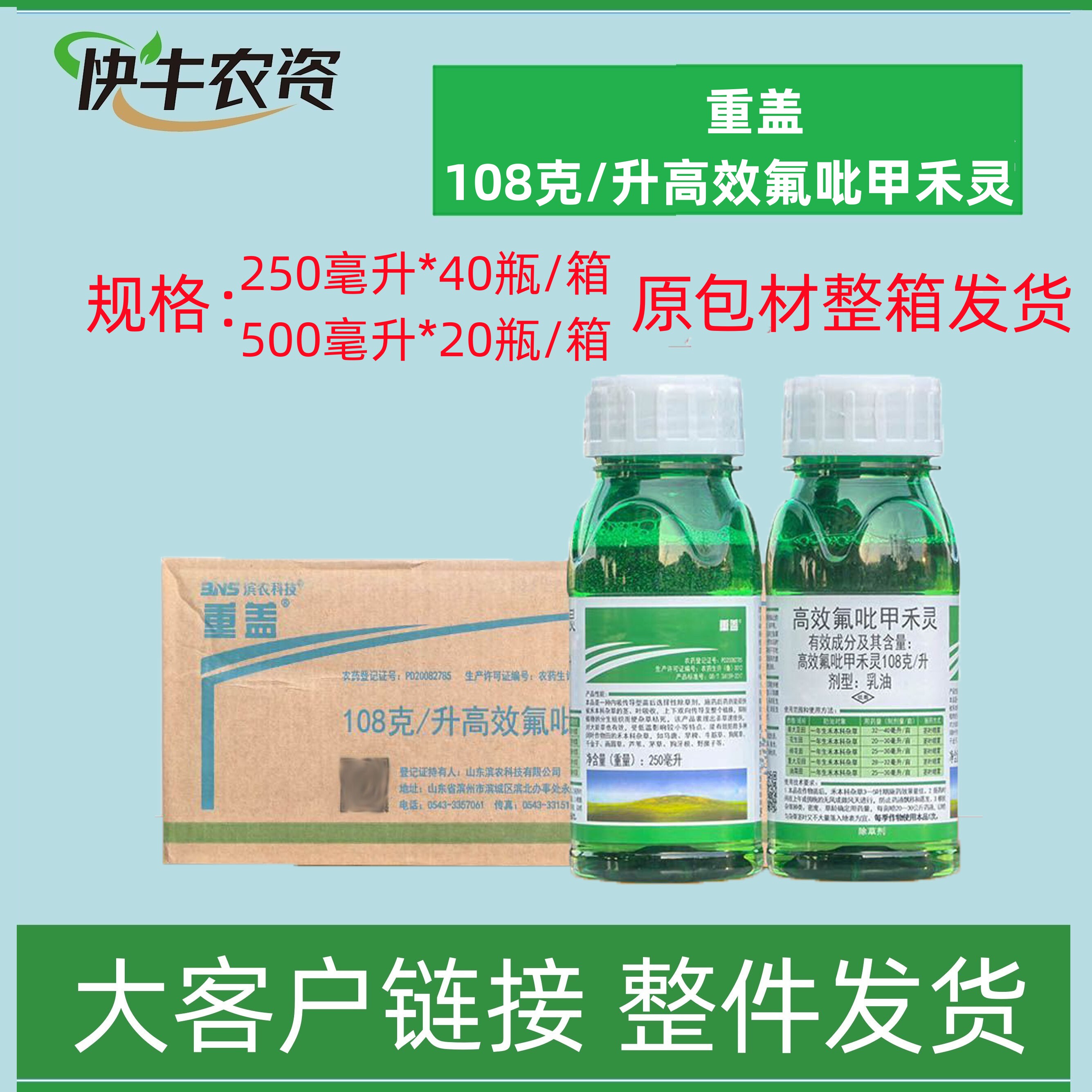 滨农重盖高效氟呲甲禾灵108克/升高效氟吡甲禾灵牛筋草芦苇除草剂