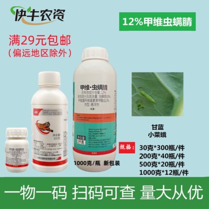 亿嘉闪关12%甲维虫螨腈悬浮剂甲维盐虫螨腈晴蜻青甘蓝农药 杀虫剂