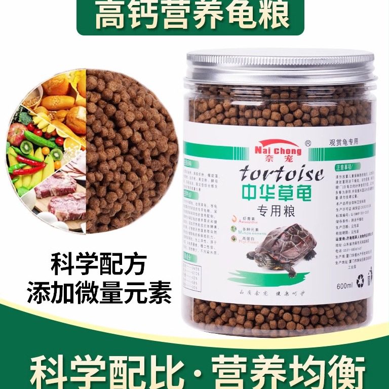 中华草龟专用龟粮乌龟饲料食物半水龟墨龟通用粮小乌龟上浮型颗粒