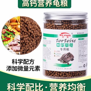 中华草龟专用龟粮乌龟饲料食物半水龟墨龟通用粮小乌龟上浮型颗粒