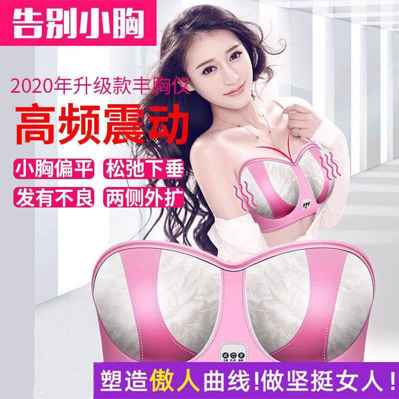 丰胸仪器胸部按摩器增大电动丰胸仪增生乳腺胸部护理家用美胸宝