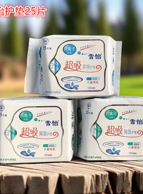 雪怡护垫25片网面迷你巾非卫生巾全方位护理柔棉160mm量少适用
