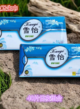 老雪怡全蓝芯40片组合丝柔干爽网面245mm卫生巾吸收快三倍学生用