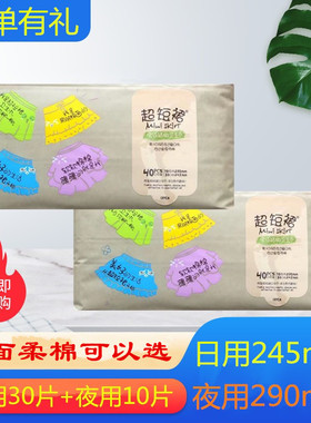 傲菲卫生巾40片超短裙日夜组合装姨妈巾亲肤柔棉超短裙(新款)超薄