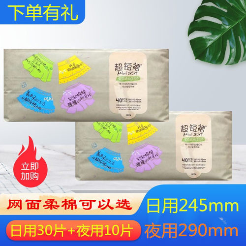 40片日夜亲肤护垫卫生巾