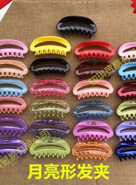 月亮夹唇夹大号洗头夹中号洗澡抓夹子盘头发卡发夹大码发抓爪发饰
