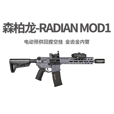 森柏龙radian mod1新品金齿电动回膛空挂M416玩具枪wargaem发射器