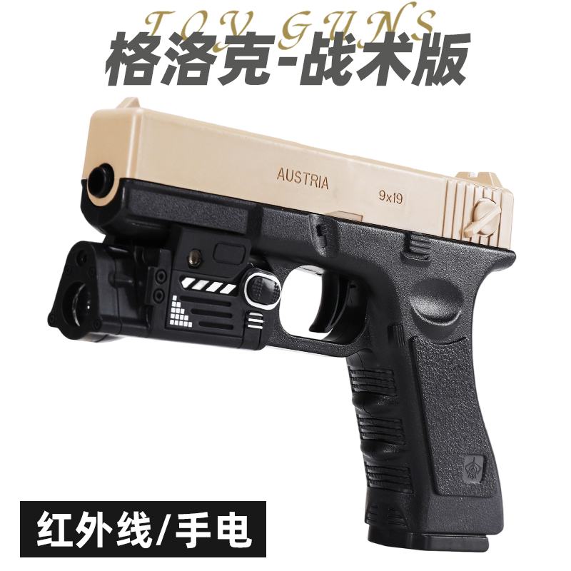 格洛克儿童玩具枪专用水晶枪手动单发射程精准玩具水小男孩软弹枪