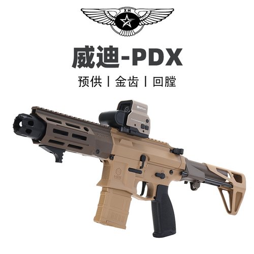 威迪pdx电动连发玩具枪金齿回膛预供吃鸡仿真模型cs玩具枪发射器