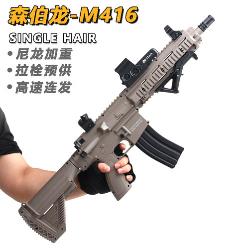 森伯龙M416儿童玩具枪专用水晶枪电动连发射程精准玩具水小男孩软