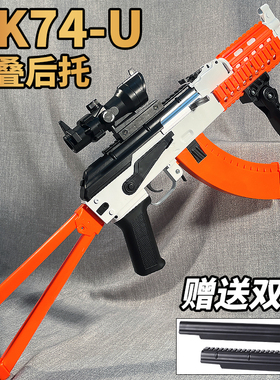 AK74U儿童电动连发水晶玩具阿卡47M突击步枪专用软弹成人仿真CS男