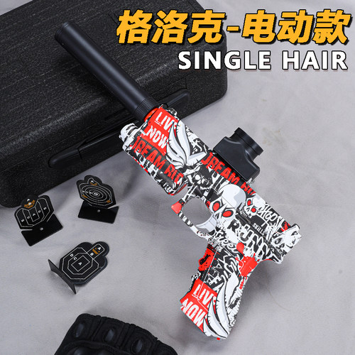 格洛克儿童玩具枪专用水晶枪电动连发射程精准玩具水小男孩软弹枪