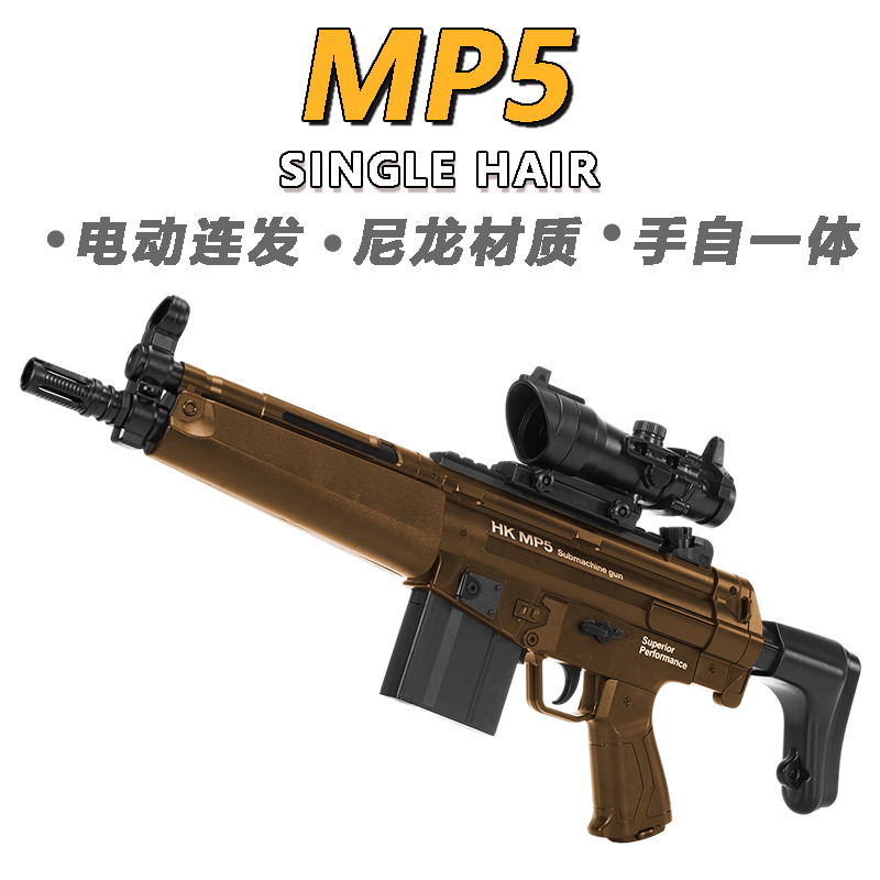 MP5儿童玩具枪专用水晶枪手自一体射程精准玩具水小男孩软弹枪