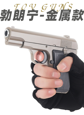 H16合金勃朗宁手抢水晶玩具成人男孩仿真金属模型发射软弹枪礼物