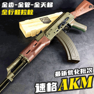 速格AKM金齿全行程拉栓ak一47玩具枪wargame发射器CS金属仿玩具枪