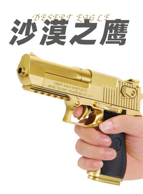 沙漠之鹰儿童玩具枪专用水晶枪水手动上膛射程精准玩具水男孩软弹