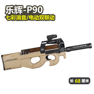 乐辉P90冲锋抢全自动手自一体电动连发 仿真儿童软弹枪男孩子玩具