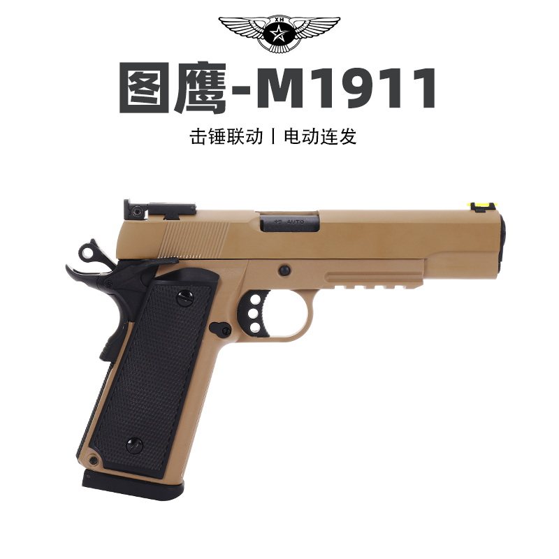 图鹰m1911自电动连发软弹枪玩具捷鹰美柯尔特手小抢不可发射模型