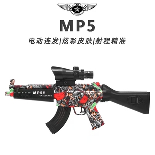 MP5儿童玩具枪水晶专用水晶枪电动连发射程精准玩具水小男孩软弹