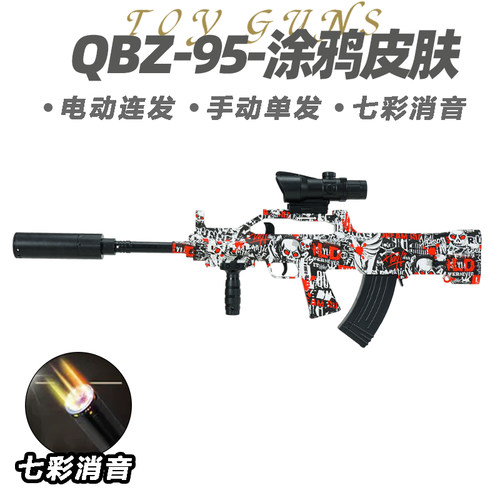 QBZ95电动连发水突击抢儿童手自一体乐辉晶玩具枪男孩悍迪 软弹枪