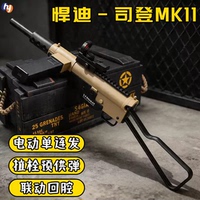 悍迪司登mk2电动连发冲锋枪斯登玩具模型成人竞技男孩三角洲行动