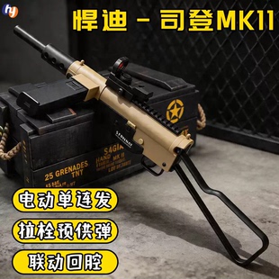 悍迪司登mk2电动连发冲锋枪斯登玩具模型成人竞技男孩三角洲行动