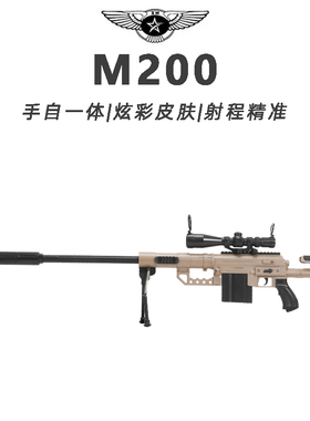 M200儿童玩具枪专用水晶枪水手自一体射程精准玩具水小男孩软弹枪