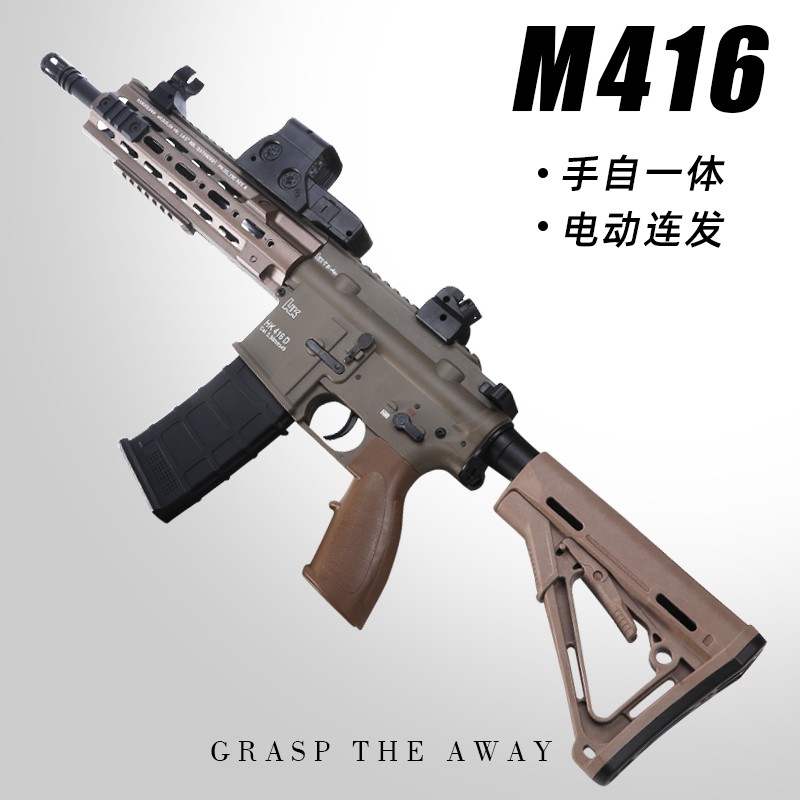 M416儿童玩具枪专用水晶枪m416手自一体电动连发玩具水小男孩软弹
