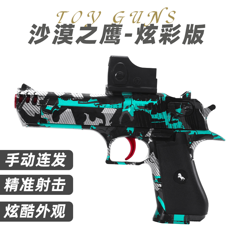 沙漠之鹰儿童玩具枪专用水晶枪水手动连发射程精准玩具水男孩软弹