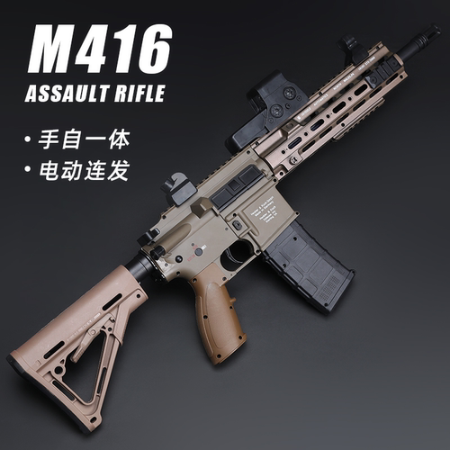 M416儿童玩具枪专用水晶枪m416手自一体电动连发玩具水小男孩软弹