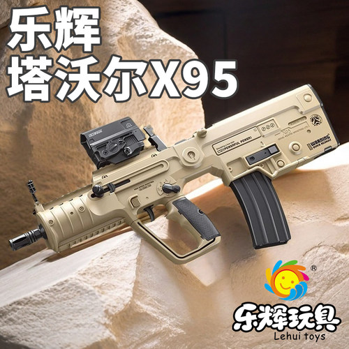 乐辉x95塔沃尔tar21发射器维克托次元幻变音爆仿真电动连发玩具枪