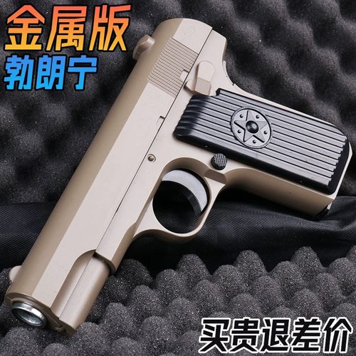 H16合金勃朗宁手抢水晶玩具成人男孩仿真金属模型发射软弹枪礼物