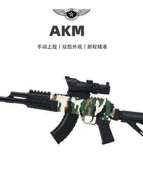 AKM儿童玩具枪专用水晶枪水手动上膛射程精准玩具水小男孩软弹枪