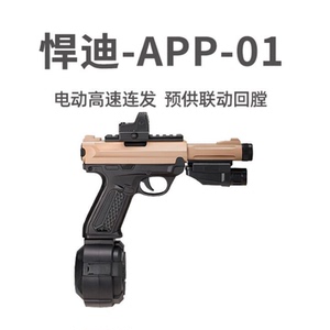 悍迪AAP-01电动连发回膛青少年真人cs玩具枪男孩三角洲游戏发射器