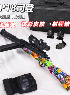 MP18司登儿童玩具枪专用水晶枪水电动连发炫酷外观玩具小男孩软弹