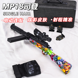 MP18司登儿童玩具枪专用水晶枪水电动连发炫酷外观玩具小男孩软弹