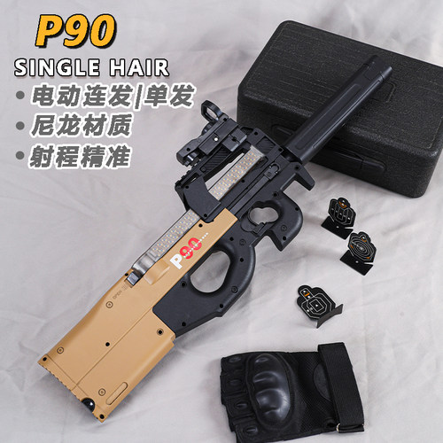 悍迪P90儿童玩具枪专用水晶枪电动连发炫酷外观玩具水小男孩软弹