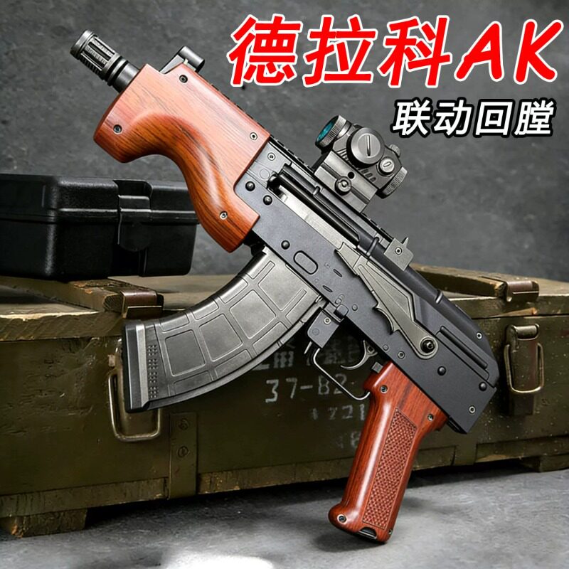 悍迪德拉克AK电动单连发预供玩具枪青少年cs男孩子阿卡步枪发射器