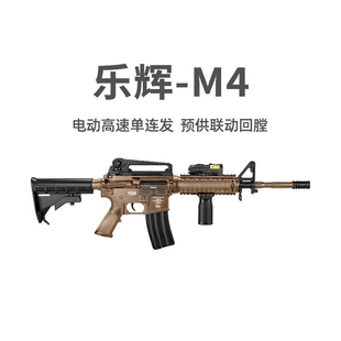 乐辉M4青少年款m4cqb电动回膛CS吃鸡儿童男孩玩具枪wargame发射器