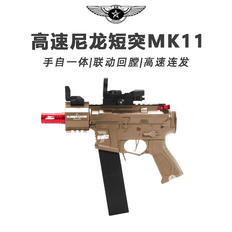 MK11儿童玩具枪水晶枪对战手自一体玩具模型冲锋突击cs男孩软弹枪