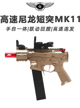 MK11儿童玩具枪水晶枪对战手自一体玩具模型冲锋突击cs男孩软弹枪