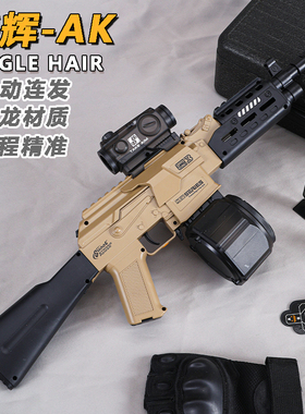 乐辉AK儿童玩具枪专用水晶枪电动连发炫酷外观玩具水小男孩软弹枪