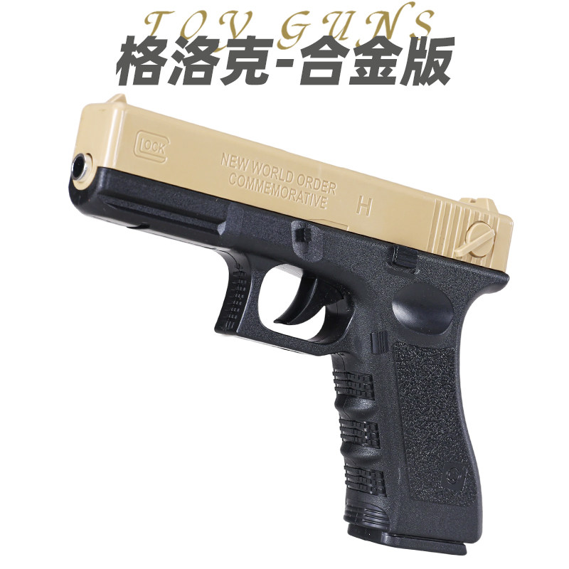 格洛克合金儿童玩具枪水晶枪手动单发射程精准玩具水小男孩软弹枪